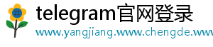 telegram官网登录